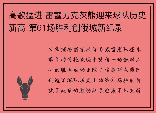 高歌猛进 雷霆力克灰熊迎来球队历史新高 第61场胜利创俄城新纪录