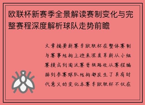 欧联杯新赛季全景解读赛制变化与完整赛程深度解析球队走势前瞻 欧联杯新赛季全景解读赛制变化与完整赛程深度解析球队走势前瞻